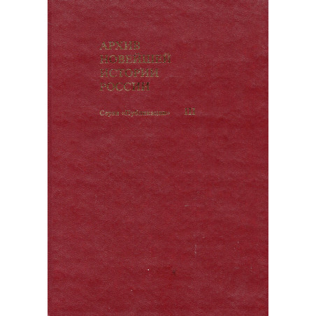 Arkhiv noveishei istorii Rossii. Tom III. Skorbnyi put' Romanovykh 1917-1918 gg. [Sorrowful Path of the Romanovs 1917-1918]