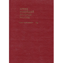 Arkhiv noveishei istorii. Tom VII