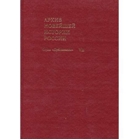 Arkhiv noveishei istorii. Tom VII