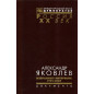 Aleksandr Iakovlev. Izbrannye interv'iu: 1992-2005 [Alexander Iakovlev: selected