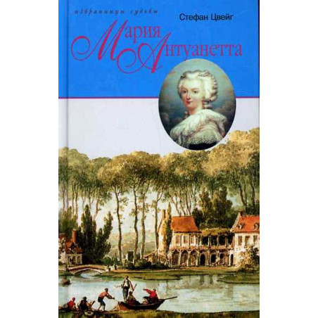 Maria Antuanetta [Marie Antoinette]