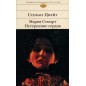 Mariia Stiuart. Neterpenie serdtsa [Maria Stuart]