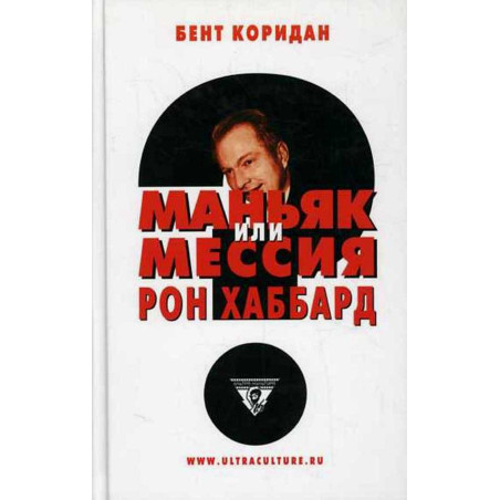 Ron Khabbard: Man'iak ili messiia? [ L. Ron Hubbard: Messiah or Madman?]