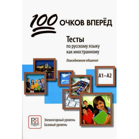 100 ochkov vpered. Testy po RKI A1-A2 [100 Points Ahead. Russian Tests]