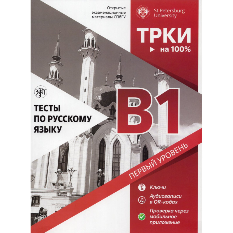 Testy po russkomu iazyku B1