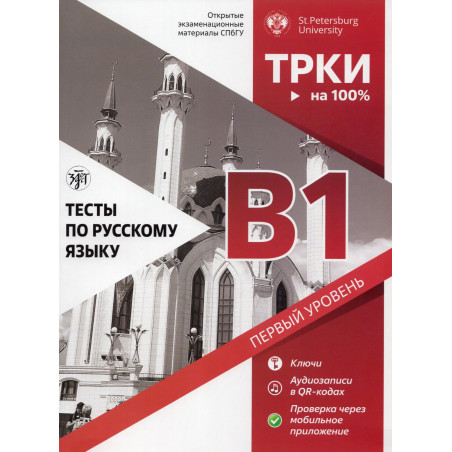 Testy po russkomu iazyku B1