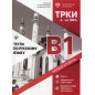 Testy po russkomu iazyku B1