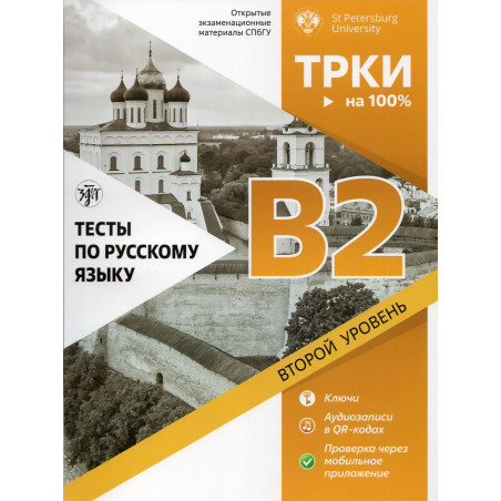 Testy po russkomu iazyku B2