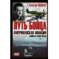 Put' boitsa. Amerikanskaia aviatsiia v voine na tikhom okeane [Way of a Fighter]