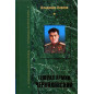 General Armii Cherniakhovskii [General of the Army Cherniakhovskii]