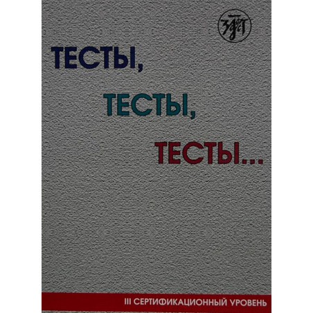 Testy testy testy... III uroven [Tests tests tests... III level (C1)]