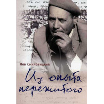 Iz opyta perezhitogo [From My Life Experience]