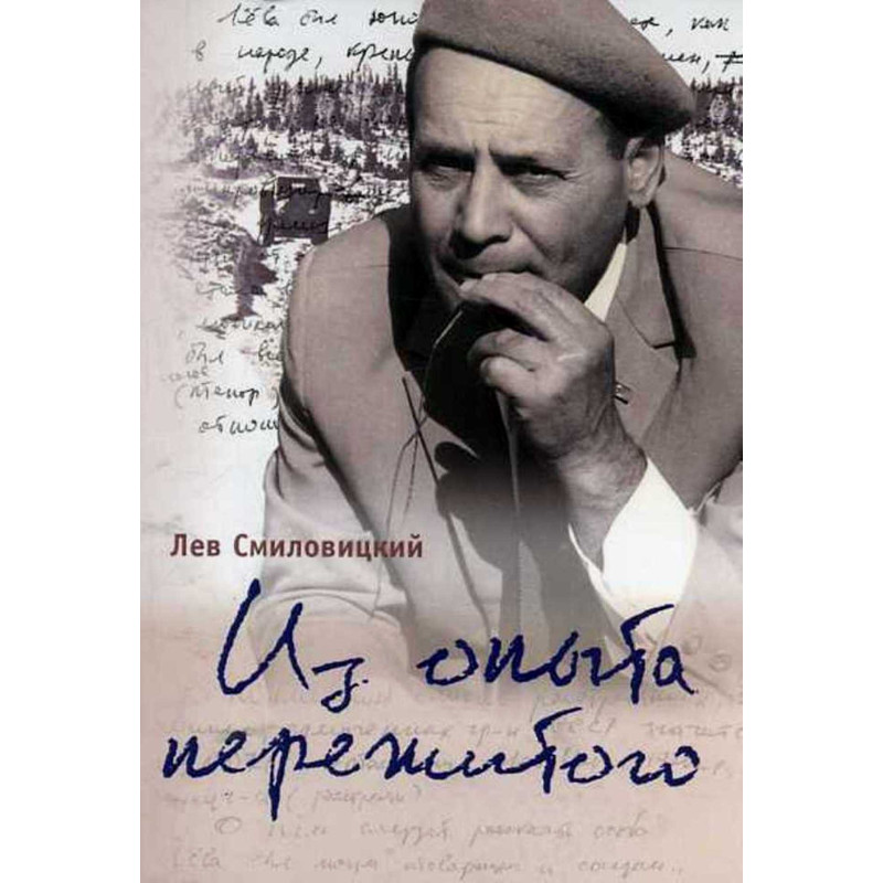 Iz opyta perezhitogo [From My Life Experience]