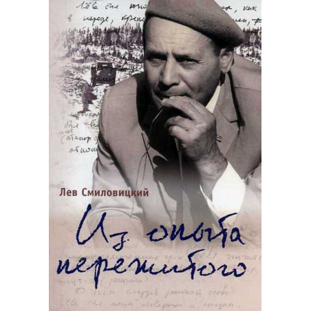 Iz opyta perezhitogo [From My Life Experience]