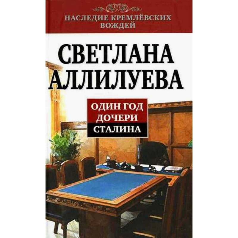 Odin god docheri Stalina