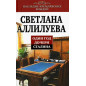Odin god docheri Stalina