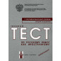 Tipovye testy. I uroven' [Tests. I Level. Second Version]