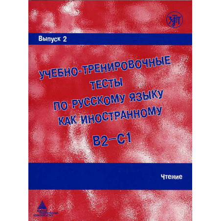 Uchebno-trenirovochnye testy po russkomu iazyku -2. Chtenie. II i III uroven'