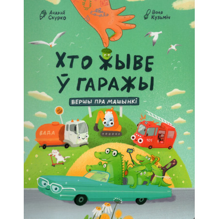 Khto zhyve u harazhy [Who Lives in the Garage]