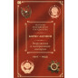Razrushenie i voskreshenie imperii. Istoriia Rossiiskogo Gosudarstva Tom 10. Leninsko-stalinskaia epokha. 1917-1953 [Destruction