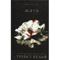 Жага