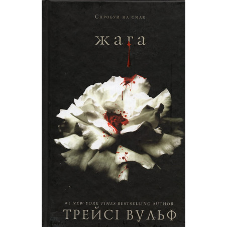 Жага