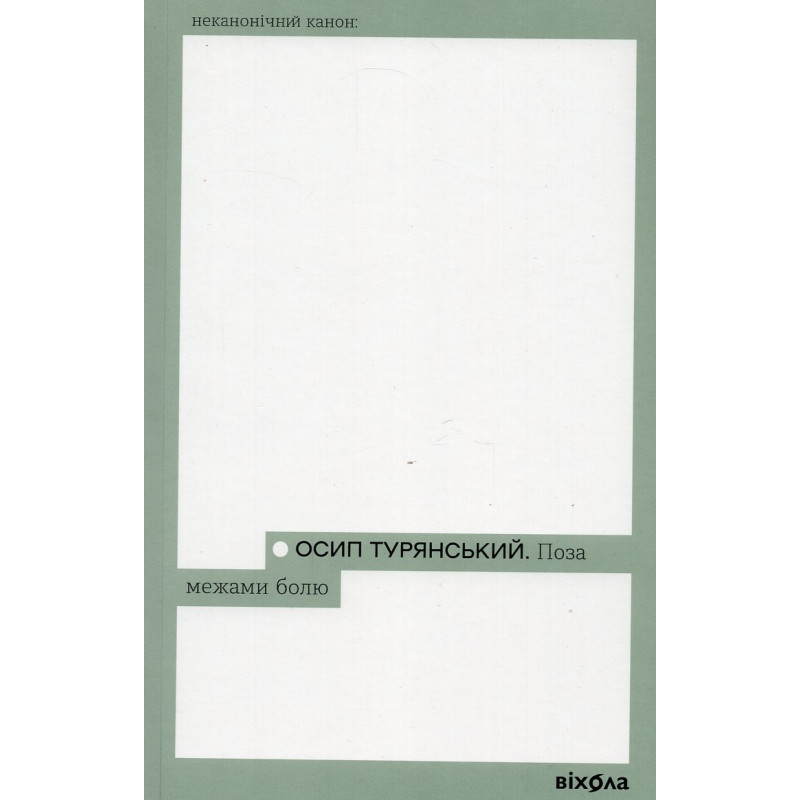 Poza mezhamy boliu [Beyond Pain]