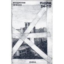 Pislia 24-ho [After the 24th]
