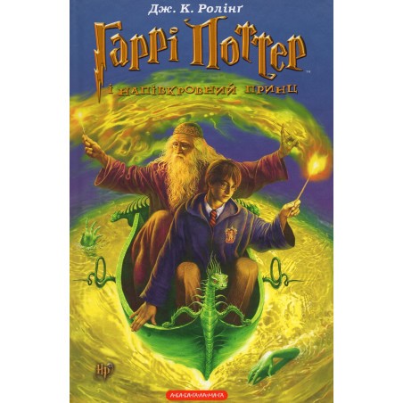 Harri Potter i napivkrovnyi prynts [Harry Potter and the Half-Blood Prince]