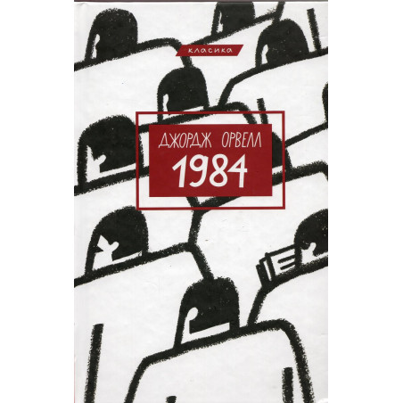 1984