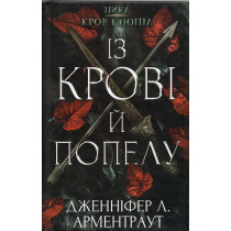 Krov i popil From Blood and Ash]