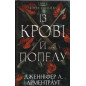 Krov i popil From Blood and Ash]