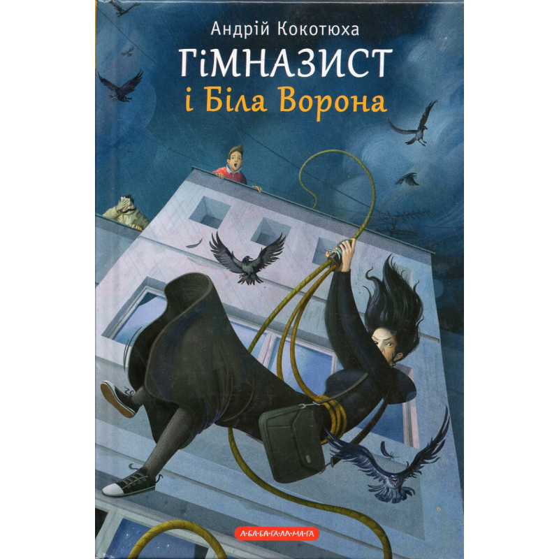 Himnazyst i Bila Vorona [High School Student and White Crow]