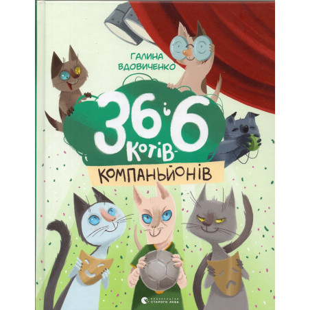 36 i 6 kotiv-kompan'ioniv. Kniha 3 [36 and 6 Companion Cats. Book 3]