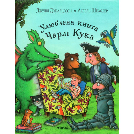 Uliublena knyha Charli Kuka [Charlie Cook's Favorite Book]
