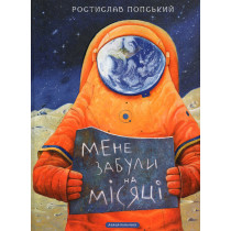 Mene zabuly na Misiatsi [I Was Forgotten on the Moon]