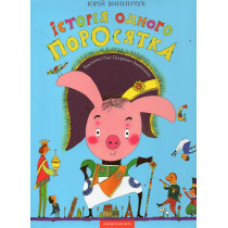 Istoriia odnogo porosiatka [The story of one little pig]