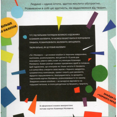 Ty i Malevich [You and Malevich]
