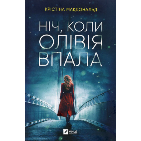 Nich koly Oliviia vpala [The Night Olivia Fell]
