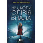 Nich koly Oliviia vpala [The Night Olivia Fell]