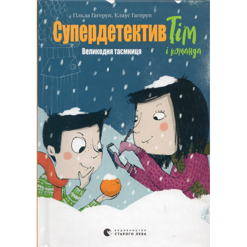 Superdetektyv Tim i komanda. Velykodnia taemnytsia [Tim and the Team of Super Detectives. Easter Secret]