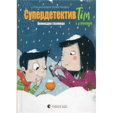 Superdetektyv Tim i komanda. Velykodnia taemnytsia [Tim and the Team of Super Detectives. Easter Secret]