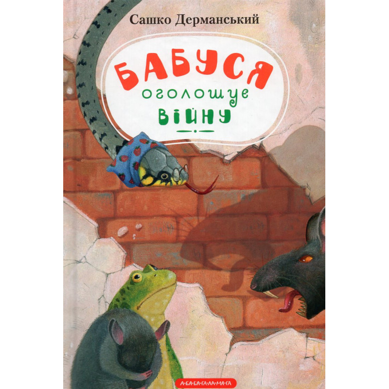 Babusia oholoshue viinu [Grandma Declares War]