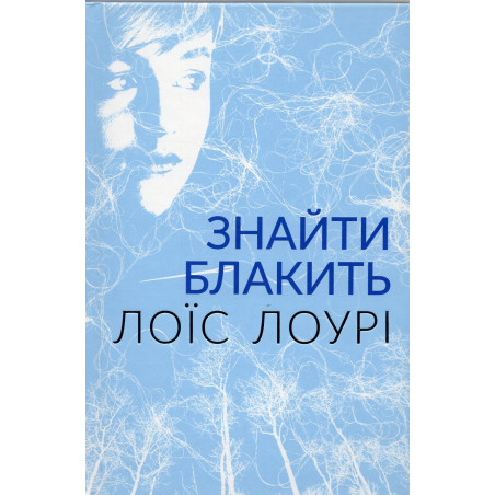 Znaity blakyt' [Gathering Blue]