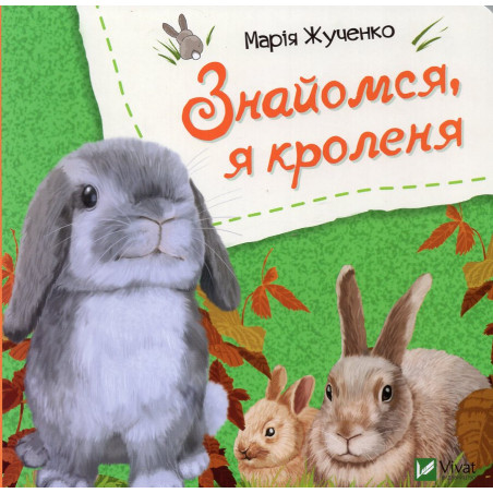 Znaiomsia ia krolenia [Meet Me I'm A Rabbit]