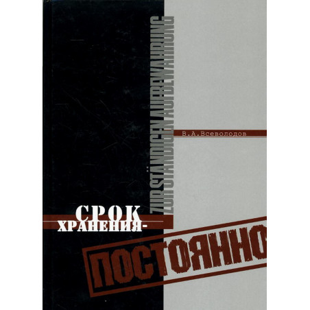 Srok khraneniia - postoianno [Declassification Date - Never]