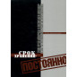 Srok khraneniia - postoianno [Declassification Date - Never]