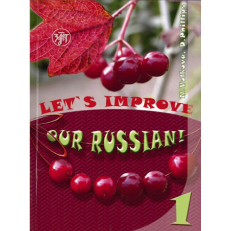 Улучшим наш русский! Часть 1