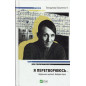 Ia peretvoriuius'... Shchodennyk okupatsii. Vybrani virshi [I'm turning into... Occupation Diary. Selected poems]