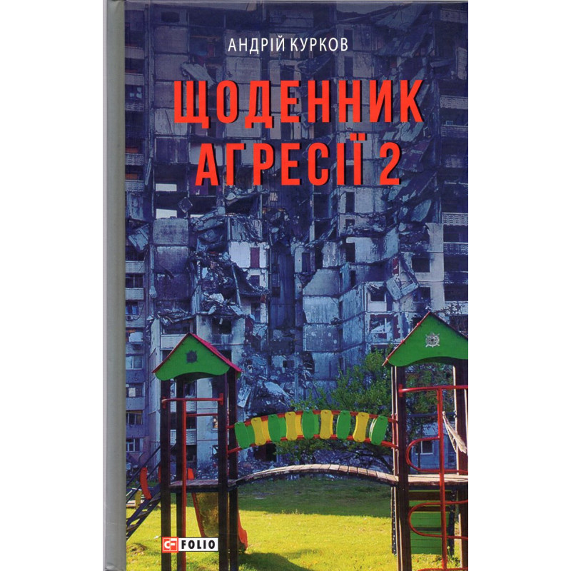 Shchodennyk agresii 2 [Invasion Diary 2]